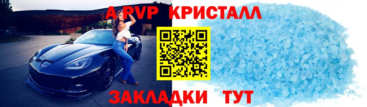 A-PVP Crystall Среднеуральск