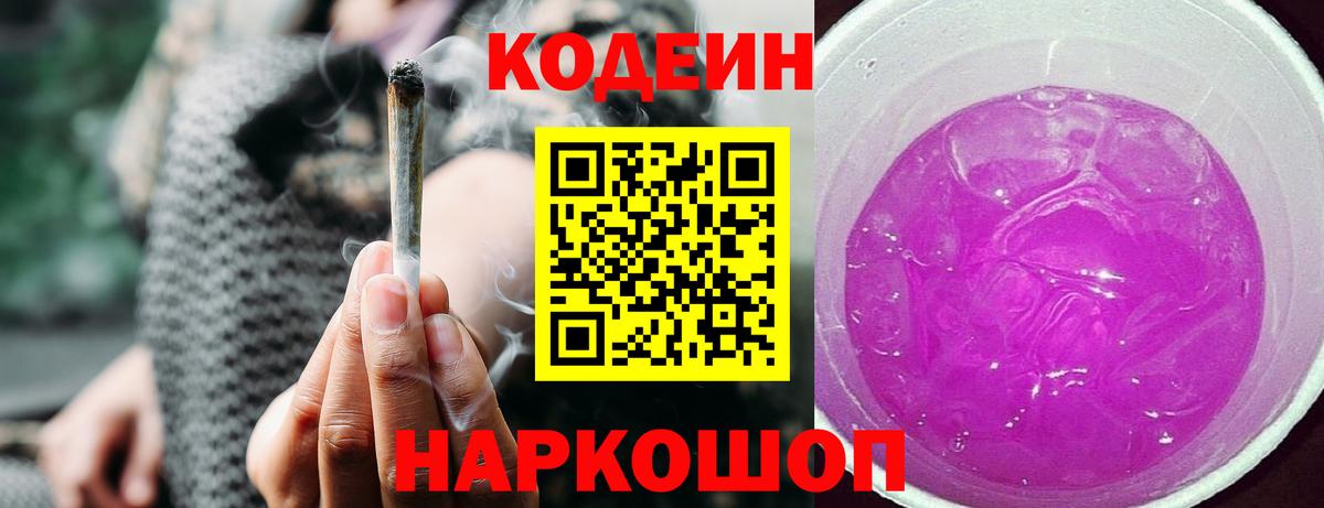 Кодеин Purple Drank  Вход с VPN  Среднеуральск  Кодеиновый сироп Lean Purple Drank 
